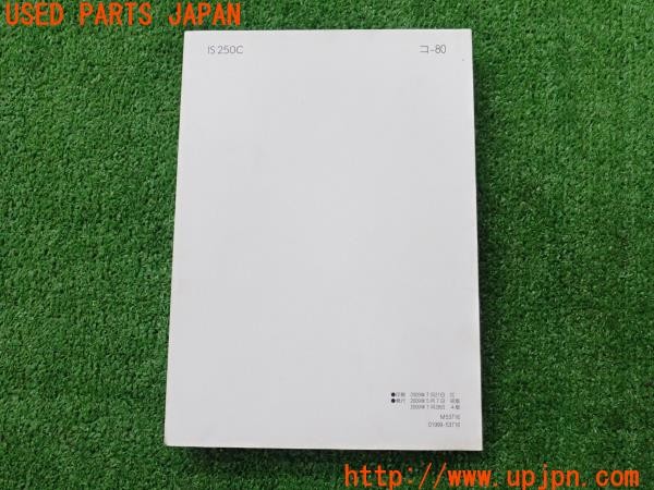 3UPJ=9236080803]レクサス IS250C(GSE20)ナビゲーションシステム 取扱説明書 ナビ取説 中古_3
