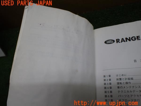 3UPJ=9236090802]ランドローバー レンジローバー 4.6HSE(LP60D P38A)後期 取扱説明書 取説 車両マニュアル 中古_3