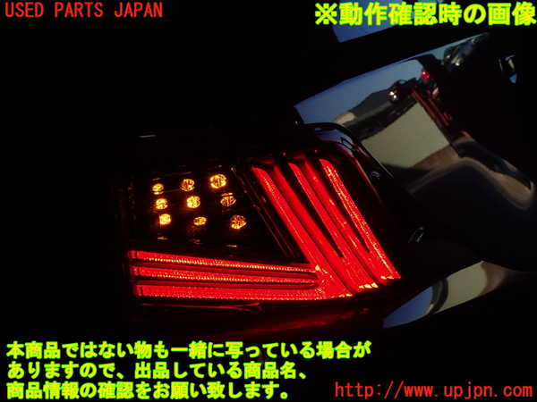 1UPJ-9236101530]レクサス・IS300h(AVE30)右テールランプ 中古_4