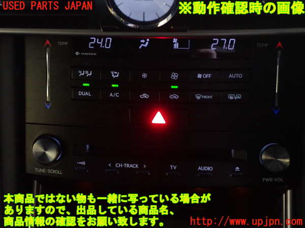 1UPJ-9236106066]レクサス・IS300h(AVE30)エアコンスイッチ1 中古_3