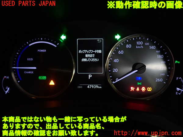 1UPJ-9236106170]レクサス・IS300h(AVE30)スピードメーター 中古_4