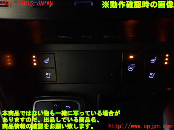 1UPJ-9236106307]レクサス・IS300h(AVE30)スイッチ2(シートエアコン ステアリングヒーター) 中古_5