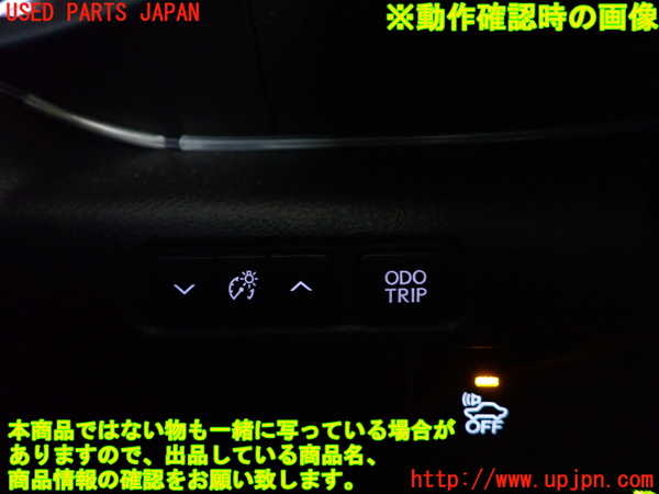 1UPJ-9236106308]レクサス・IS300h(AVE30)スイッチ3(メーター照度 ODOTRIP) 中古_4