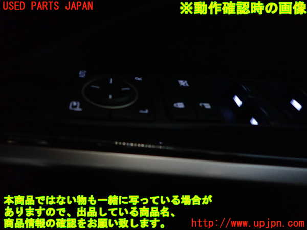 1UPJ-9236106240]レクサス・IS300h(AVE30)右前パワーウィンドウスイッチ 中古_3