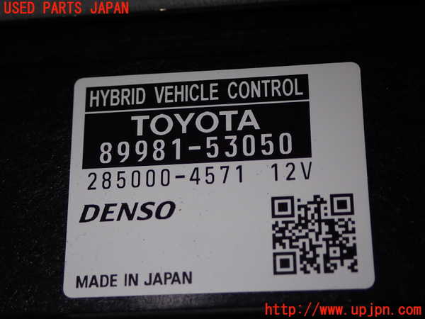 1UPJ-9236106110]レクサス・IS300h(AVE30)エンジンコンピューター 中古_3