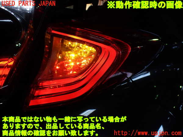 1UPJ-9236111530]C-HRハイブリッド(ZYX10)右テールランプ ジャンク_5