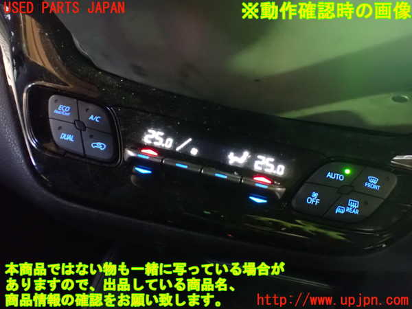1UPJ-9236116066]C-HRハイブリッド(ZYX10)エアコンスイッチ1 中古_4