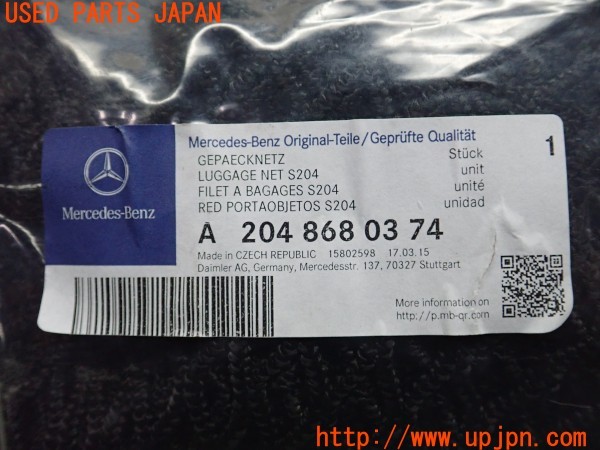 3UPJ=9236140634]ベンツ C200 ステーションワゴン(205242C S205)純正 A2048680374 ラゲッジネット 中古_5