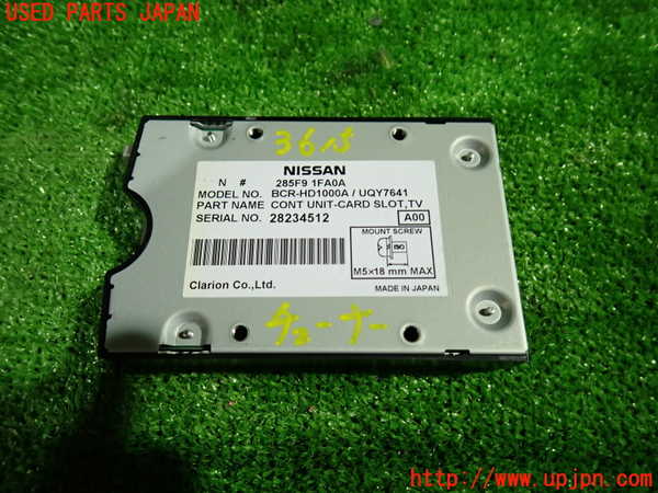 1UPJ-9236156660]スカイライン(V36)TVチューナー 中古_2