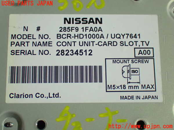 1UPJ-9236156660]スカイライン(V36)TVチューナー 中古_3