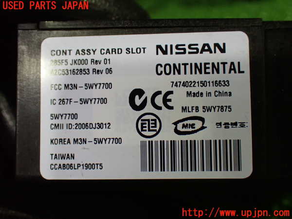 1UPJ-9236156110]スカイライン(V36)エンジンコンピューター 中古_4