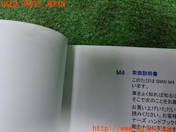 3UPJ=9236180802]BMW M4 クーペ(3C30 F82)取扱説明書 取説 車両マニュアル 中古_4