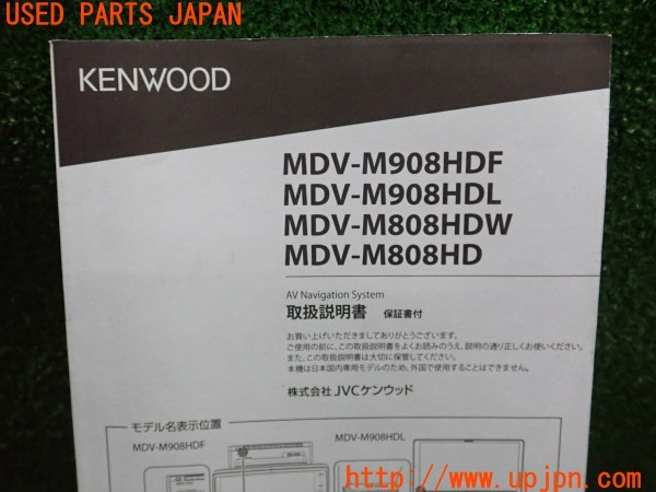 3UPJ=9236190803]GR86(BRZ)RZ(ZN8 A型)KENWOOD ケンウッド MDV-M908 HDF/HDL MDV-M808 HDW/HD 取扱説明書② ナビ取説 中古_5