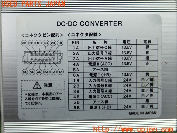 3UPJ=9236220579]ランドクルーザー60 バン XV ハイルーフ(HJ61V(改))後期 日立 Astemo アステモ HCNV-F10SC DCDCコンバーター 電圧変換 中古_4