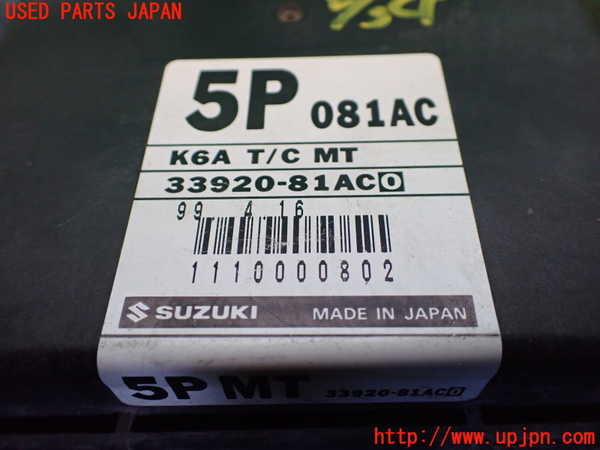 1UPJ-9236236110]ジムニー(JB23W)エンジンコンピューター 中古_2