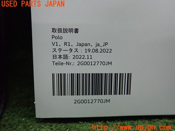 3UPJ=9236240802]VW ポロ TSI アクティブ(AWDLA)取扱説明書 取説 車両マニュアル 中古_5
