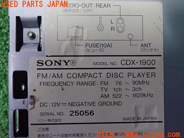 3UPJ=9236310518]セドリック ワゴン GL(WUY30)SONY CDX-1900 CDプレーヤー FM/AMコンパクトディスクプレーヤー1din パネル付き 中古_5