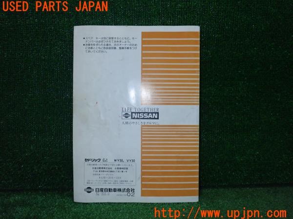 3UPJ=9236310802]セドリック ワゴン GL(WUY30)取扱説明書 取説 車両マニュアル 中古_2