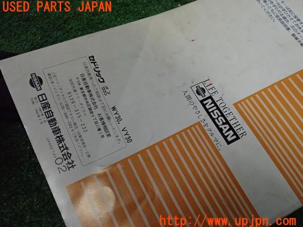 3UPJ=9236310802]セドリック ワゴン GL(WUY30)取扱説明書 取説 車両マニュアル 中古_3