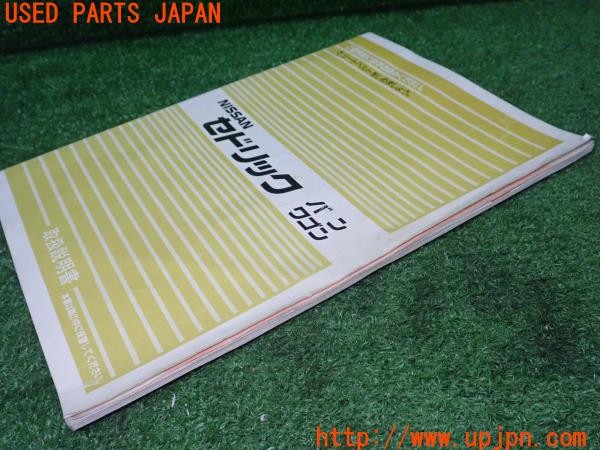 3UPJ=9236310802]セドリック ワゴン GL(WUY30)取扱説明書 取説 車両マニュアル 中古_4
