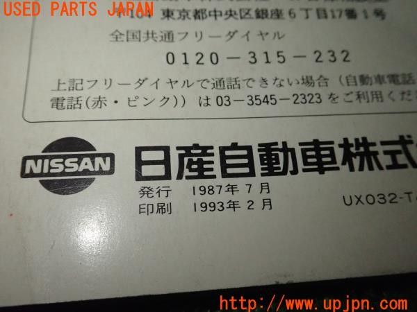 3UPJ=9236310802]セドリック ワゴン GL(WUY30)取扱説明書 取説 車両マニュアル 中古_5
