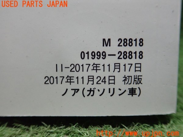 3UPJ=9236390802]ノア Si ダブルバイビー(ZRR80W)取扱説明書 取説 車両マニュアル 中古_5