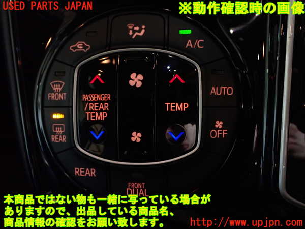 1UPJ-9236396066]ノア(ヴォクシー)(ZRR80W)エアコンスイッチ1 中古_3