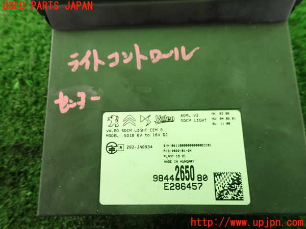 2UPJ-9236416146]プジョー・208(P21HN05)コンピューター1 (ジャンク品) (9844 2650 80) 中古_3