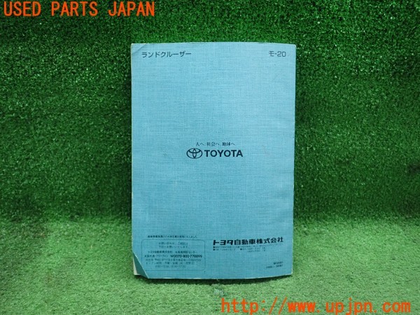 3UPJ=9236520802]ランドクルーザー100(UZJ100W)前期 取扱説明書 取説 車両マニュアル 中古_3