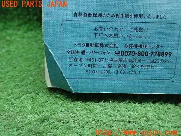 3UPJ=9236520802]ランドクルーザー100(UZJ100W)前期 取扱説明書 取説 車両マニュアル 中古_4