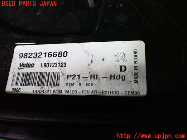 1UPJ-9236541530]プジョー・208(P21HN05)右テールランプ 中古_3