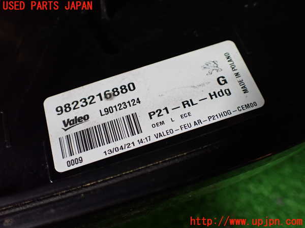 1UPJ-9236541536]プジョー・208(P21HN05)左テールランプ 中古_3