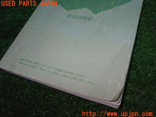 3UPJ=9236550802]ビッグホーン プレジール ロング(UBS73GW)後期 取扱説明書 取説 車両マニュアル 中古_3