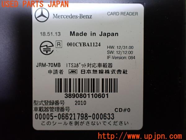 3UPJ=9236580503]ベンツ S400h エクスクルーシブ AMGライン(222057 W222)純正ビルトイン JRM-70MB ETC車載器 DSRC 中古_5