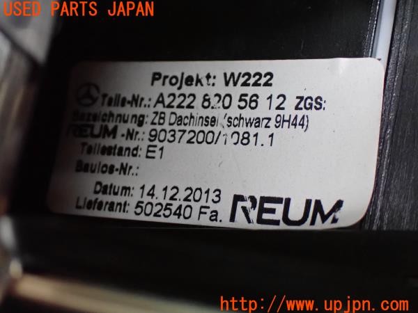 3UPJ=9236580535]ベンツ S400h エクスクルーシブ AMGライン(222057 W222)純正 A2228205612 Burmester ブルメスター ルーフスピーカー 中古_5
