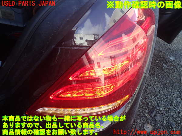 1UPJ-9236581530]ベンツ S400 h(ハイブリッド)(222057)右テールランプ 中古_5