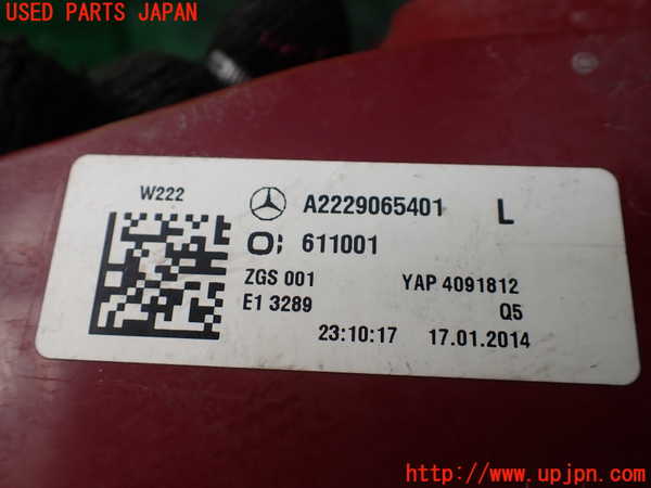 1UPJ-9236581536]ベンツ S400 h(ハイブリッド)(222057)左テールランプ 中古_4