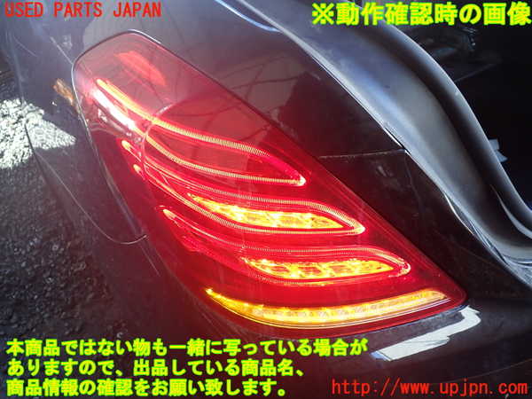 1UPJ-9236581536]ベンツ S400 h(ハイブリッド)(222057)左テールランプ 中古_5