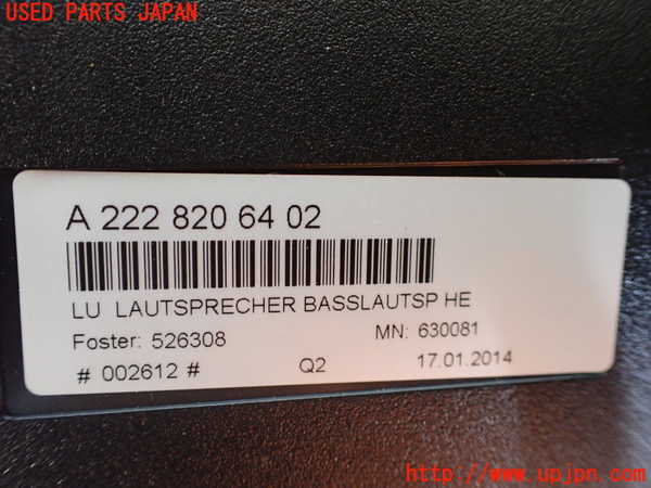 1UPJ-9236586530]ベンツ S400 h(ハイブリッド)(222057)ウーハー 中古_2
