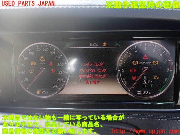 1UPJ-9236586170]ベンツ S400 h(ハイブリッド)(222057)スピードメーター 中古_5