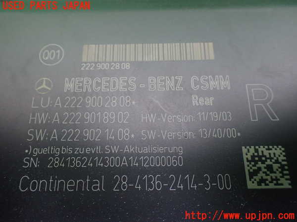 1UPJ-9236586148]ベンツ S400 h(ハイブリッド)(222057)コンピューター3 中古 A2229002808_2