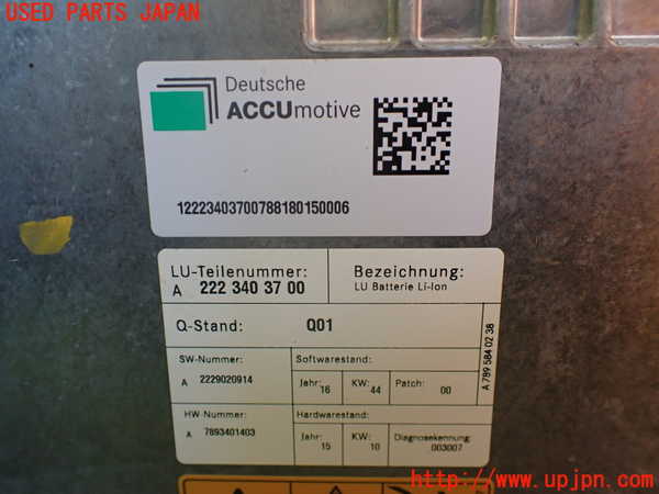 1UPJ-9236586911]ベンツ S400 h(ハイブリッド)(222057)ハイブリッドバッテリー1 ジャンク_4
