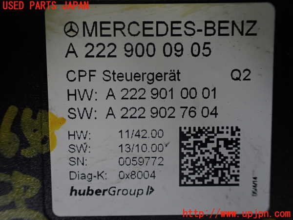 1UPJ-9236586158]ベンツ S400 h(ハイブリッド)(222057)コンピューター13 中古 A2229000905_2