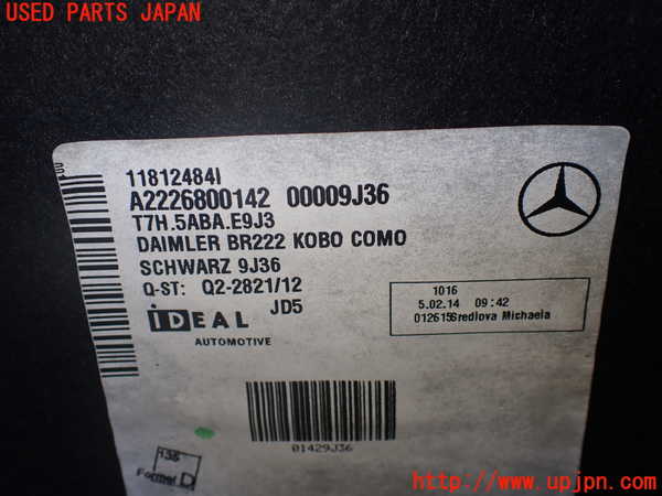 1UPJ-9236587771]ベンツ S400 h(ハイブリッド)(222057)ラゲッジトレイ1 中古_4