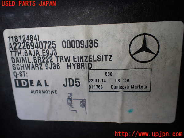 1UPJ-9236587773]ベンツ S400 h(ハイブリッド)(222057)ラゲッジトレイ3 中古_3