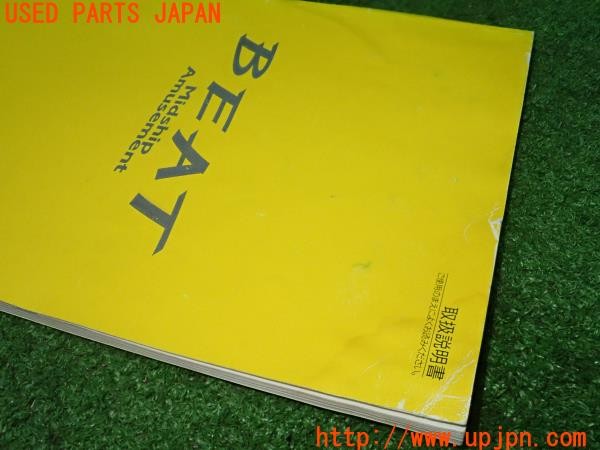 3UPJ=9236630802]ビート(PP1)前期 取扱説明書 取説 車両マニュアル 中古_4