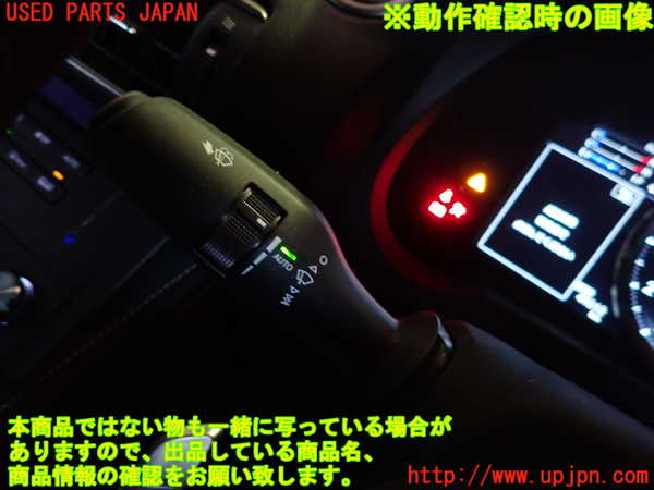 1UPJ-9236646720]レクサス・RC F(USC10)コンビネーションスイッチ 中古_5