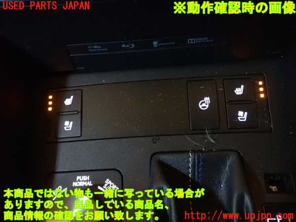 1UPJ-9236646308]レクサス・RC F(USC10)スイッチ3 (シートヒーター他) 中古_4