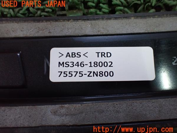 3UPJ=9236710012]GR86 RZ(ZN8 B型)TRD MS346-18002 75575-ZN800 GRエアロスタビライジングカバー 中古_5