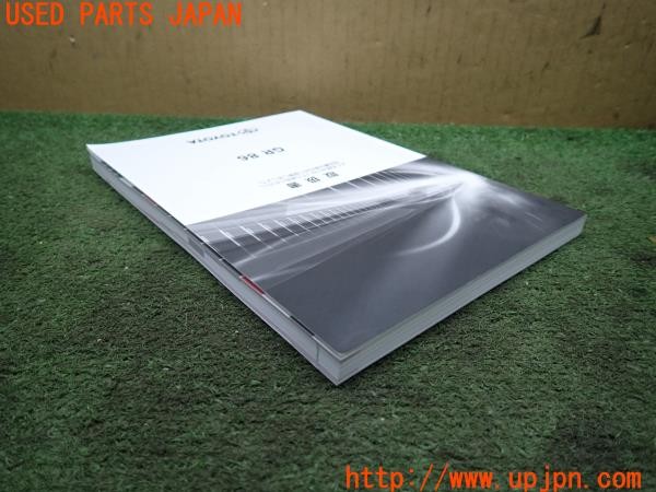 3UPJ=9236710802]GR86 RZ(ZN8 B型)取扱説明書 取説 車両マニュアル 中古_3